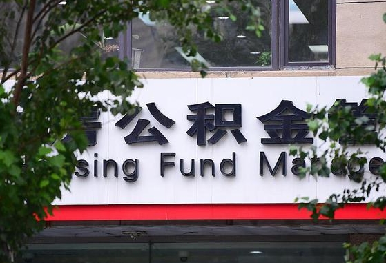 肇州公积金账号销户了怎么办（公积金账号注销了）